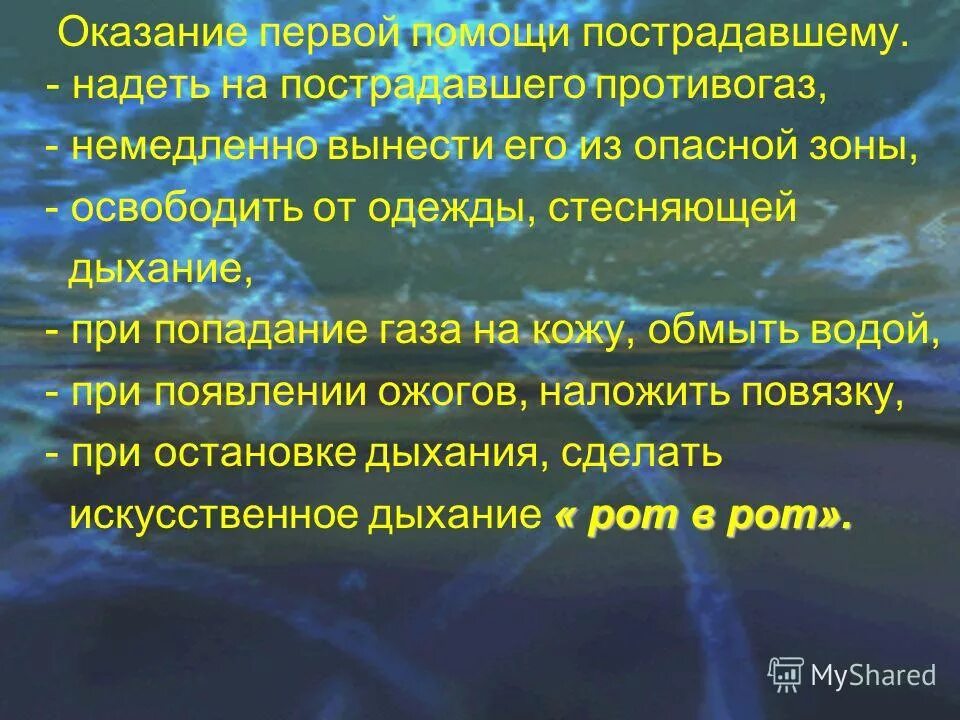 ГАЗ С резким удушливым запахом. Удушливый воздух химия.