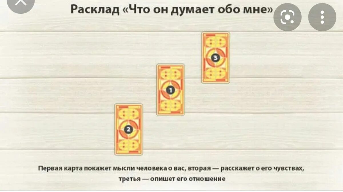 1 карта на отношения. Расклады Таро. Расклад Таро на отношения. Расклад Таро на чувства. Расклад Таро на чувства человека.