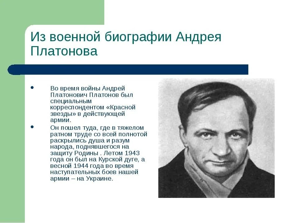 Что значит любить жизнь платонов. Платонов биография. А П Платонов биография.