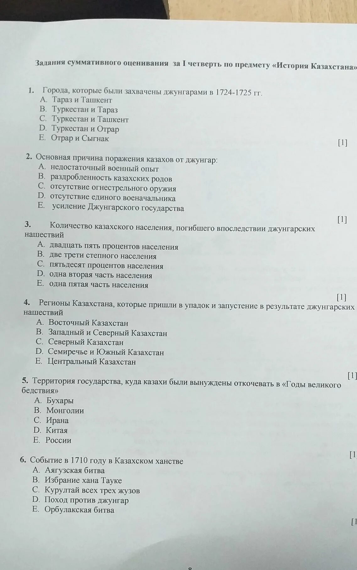 История казахстана 9 класс соч 3 четверть. Соч по истории Казахстана. Соч по истории Казахстана 9 класс 2 четверть с ответами. Соч по истории Казахстана 8 класс 2 четверть. История Казахстана 6 класс соч2.