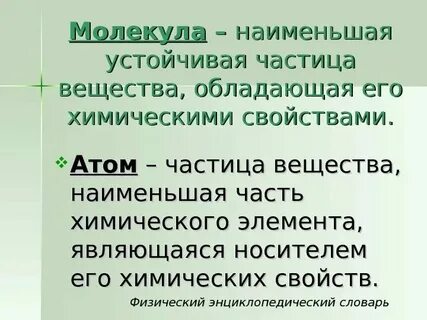 Мельчайшая частица вещества в физике