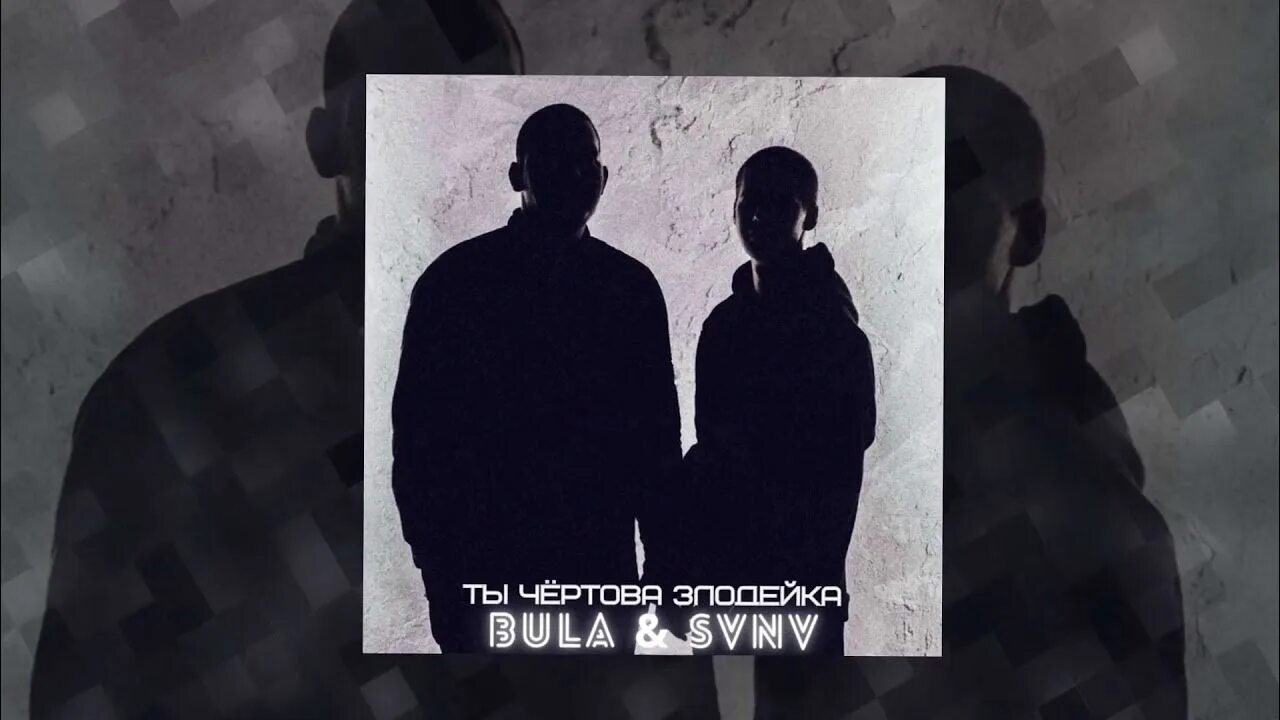 За русь. Сектор газа восставший из ада обложка. Kara kross - чёртово колесо альбом. Чертова песня. Песни bula.