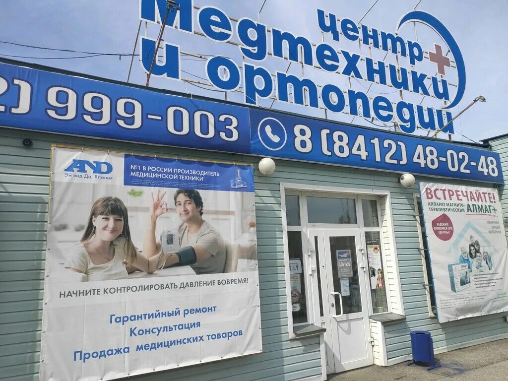 медтехника пенза средняя 9. логотип для магазина медтехники. медоборудование акции. медтехника калининград. медтехника средняя 9.