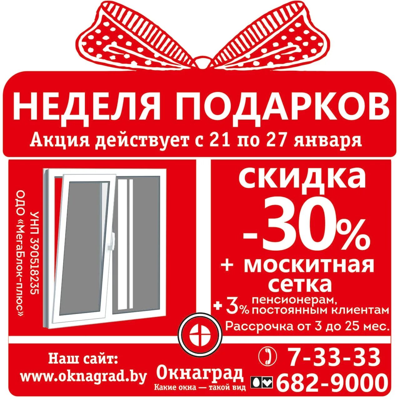 Окна недорого акция. Скидка на окна пвх. Скидка на окна пвх. Реклама окон. Акции на окна пластиковые.