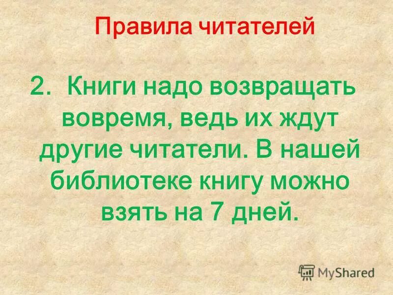 Книгу надо считать