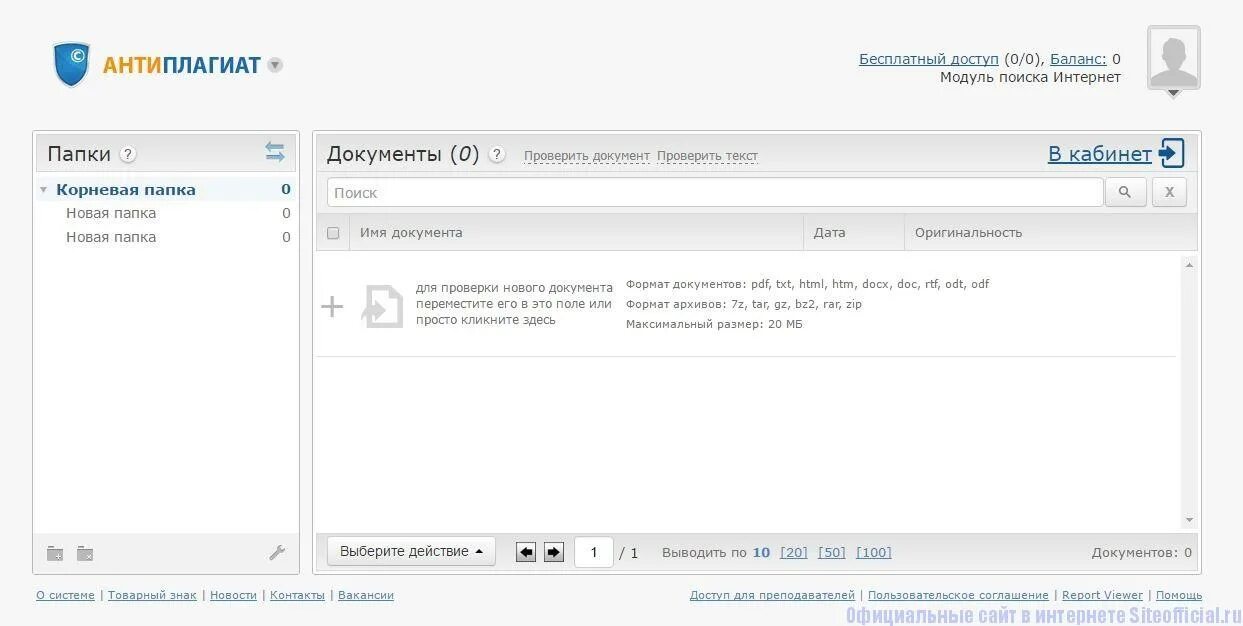 Сайт для антиплагиата текста. Скрин антиплагиат 80 процентов. Антиплагиат оригинальность. Антиплагиат ру. Антиплагиат текст ру.