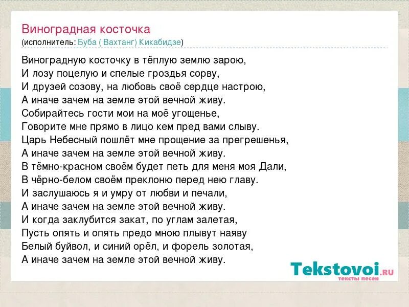 Окуджава виноградная косточка. Вахтанг кикабидзе виноградная косточка. Песню виноградная косточка караоке. Виноградная косточка караоке. Окуджава виноградная косточка ноты.