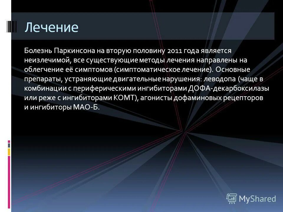 Что такое болезнь паркинсона простыми словами симптомы. Болезнь Паркинсона. Болезнь Паркинсона предпосылки. Болезнь Паркинсона факторы. Болезнь Паркинсона причины возникновения.