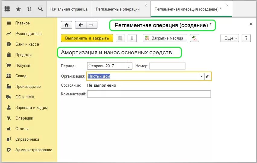 Групповые операции в 1с 8.3. Регламентная операция в 1с. Операции в 1с Бухгалтерия 8.3. Регламентная операция в 1с 8.3 что это. 1с закрытие месяца регламентные операции.