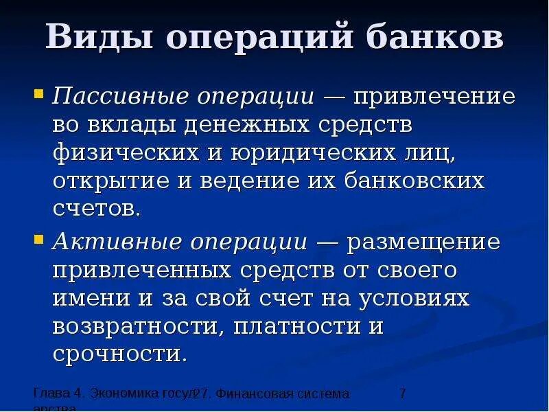 Виды банковских операций. Виды операций банков. Виды пассивных операций банков.. Виды банковских сделок.