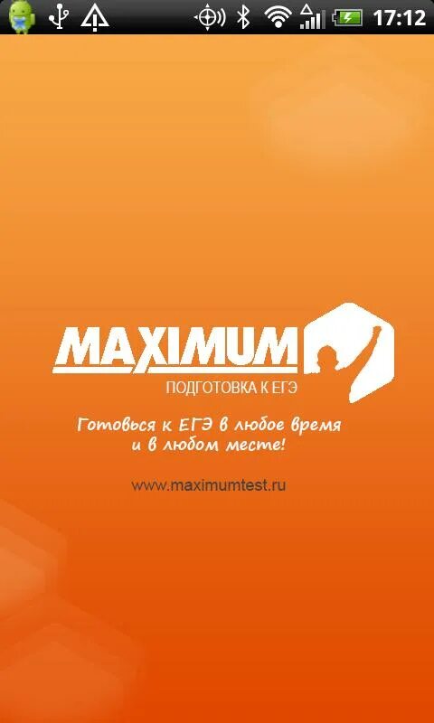 Maximum тесты. Максимум егэ. maximum подготовка к егэ. максимум тест.