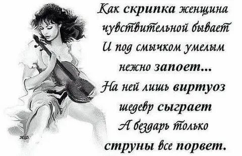 Высказывания про женщин и любовь