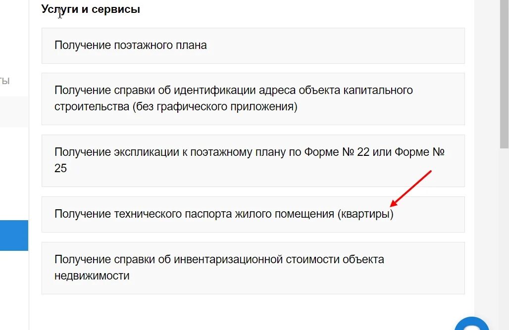 Как заказать техпаспорт на квартиру через госуслуги. Технический план квартиры через госуслуги. Как заказать план квартиры через госуслуги. Оформить собственность на квартиру через госуслуги