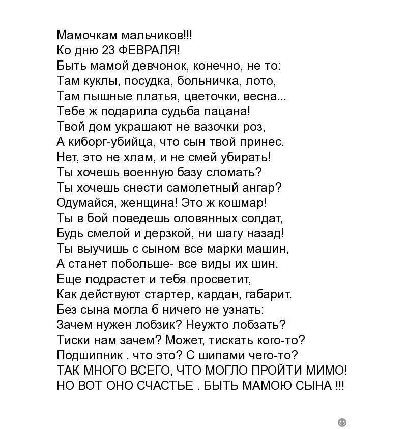 Стихи девушке маме. Быть мамой девчонки конечно не то стих. Стихотворение быть мамой девчонки. Стих быть мамой мальчишек конечно не. Быть мамой мальчика стих.