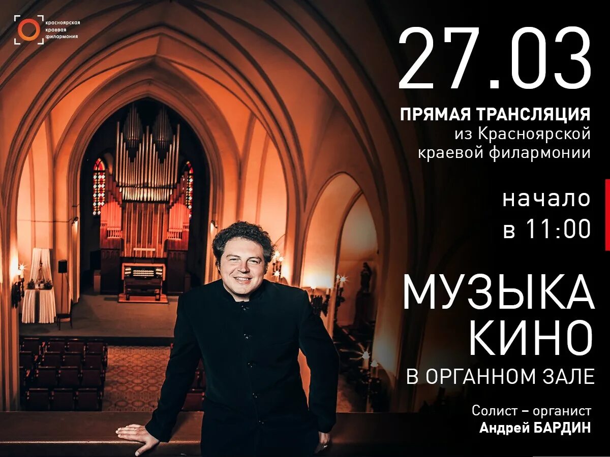 Органный зал Красноярской филармонии. Органный зал афиша на 2024