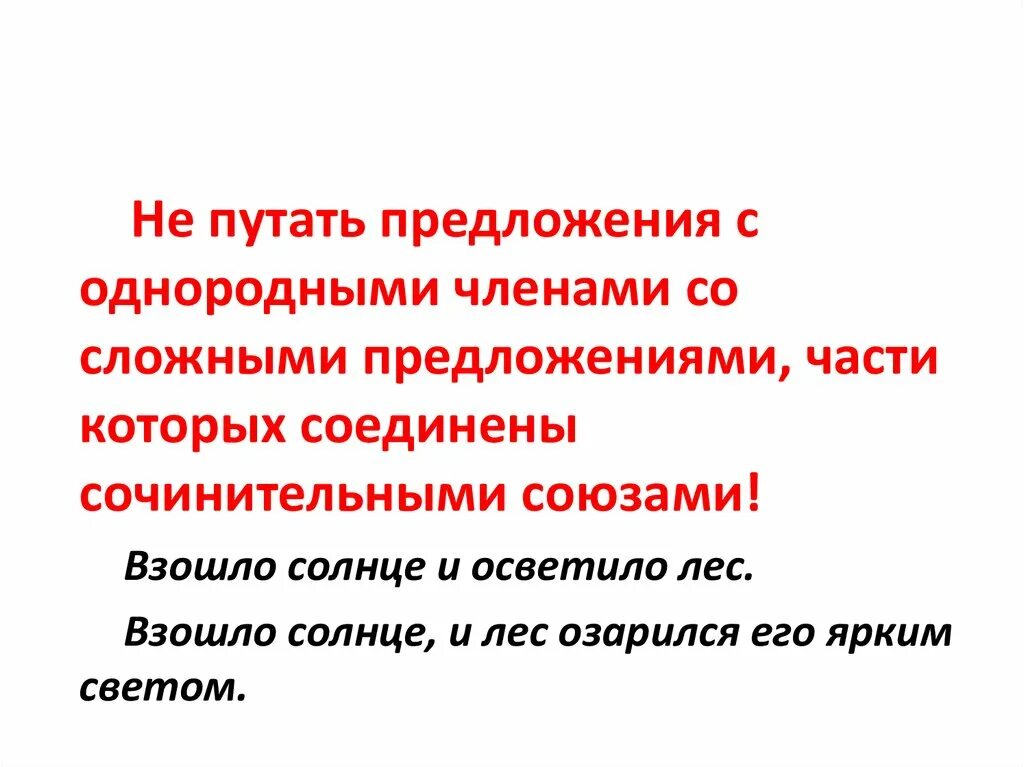 Сложные однородные предложения. Сложное предложение с однородными членами. Простые и сложные предложения с однородными членами.