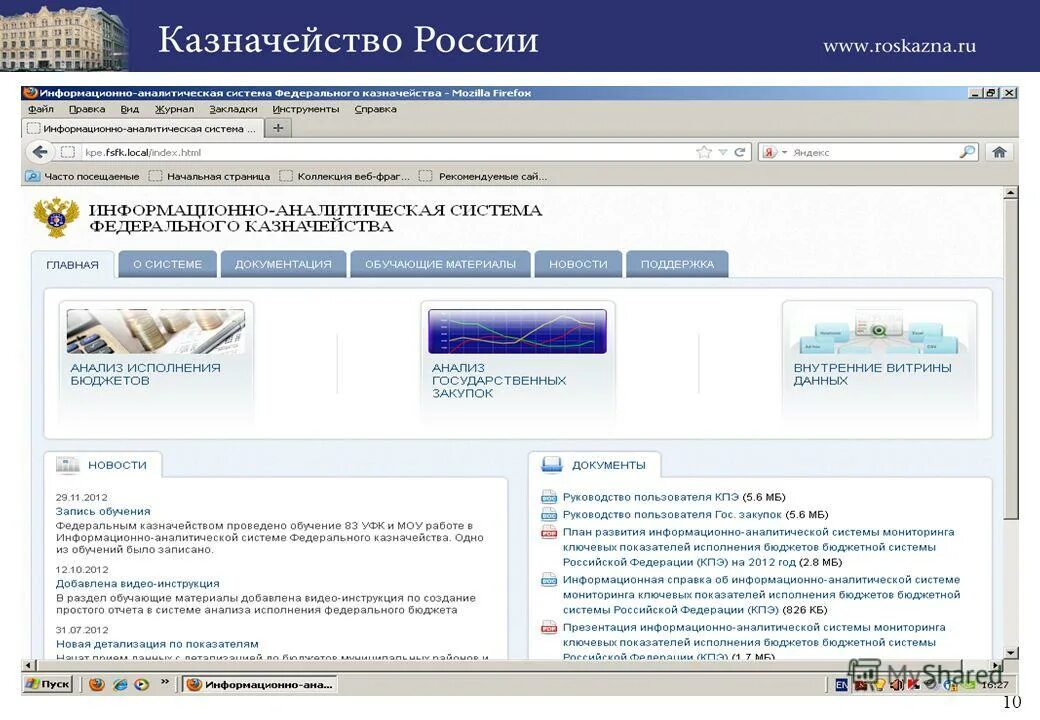 Информационно аналитическая система исполнение бюджета. Информационно аналитическая система исполнение бюджета. Информационно аналитическая система исполнение бюджета. Cert. Информационные ресурсы гас управления.