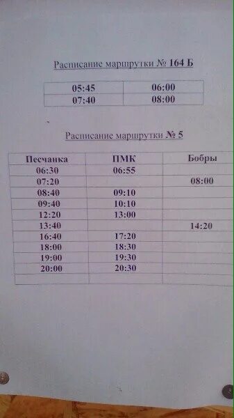 Расписание маршрутки иловля. Расписание маршруток Волгоград. Расписание маршруток Береславка Волгоград. Расписание маршруток Фролово Волгоград. Расписание маршруток Иловля Волгоград.