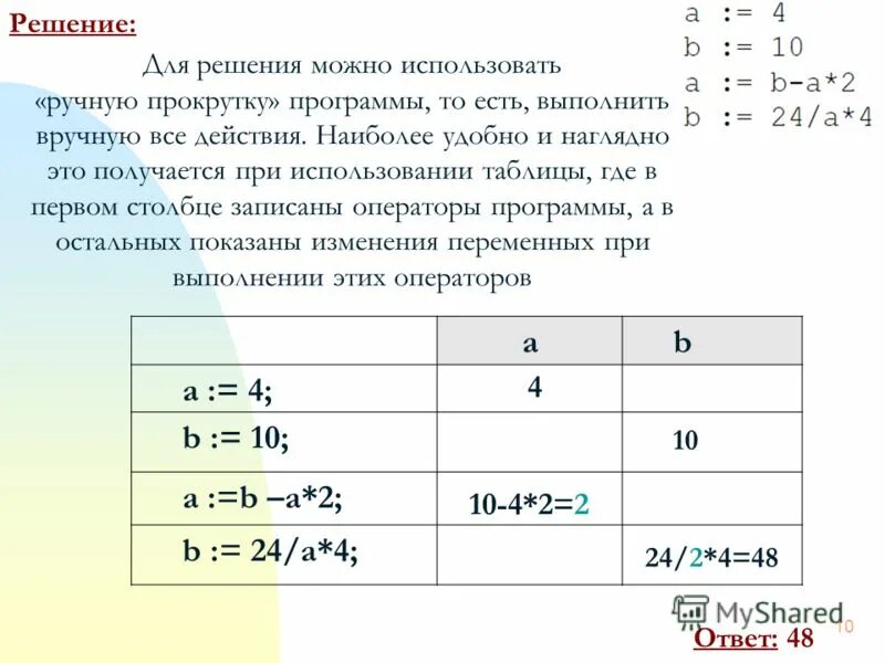 Выполните ручную прокрутку программы. Ручная рекрутка программы паскаль. Ручная прокрутка программы program qq var a b. Выполните ручную прокрутку программы при n 123. Ручная прокрутка программы паскаль.