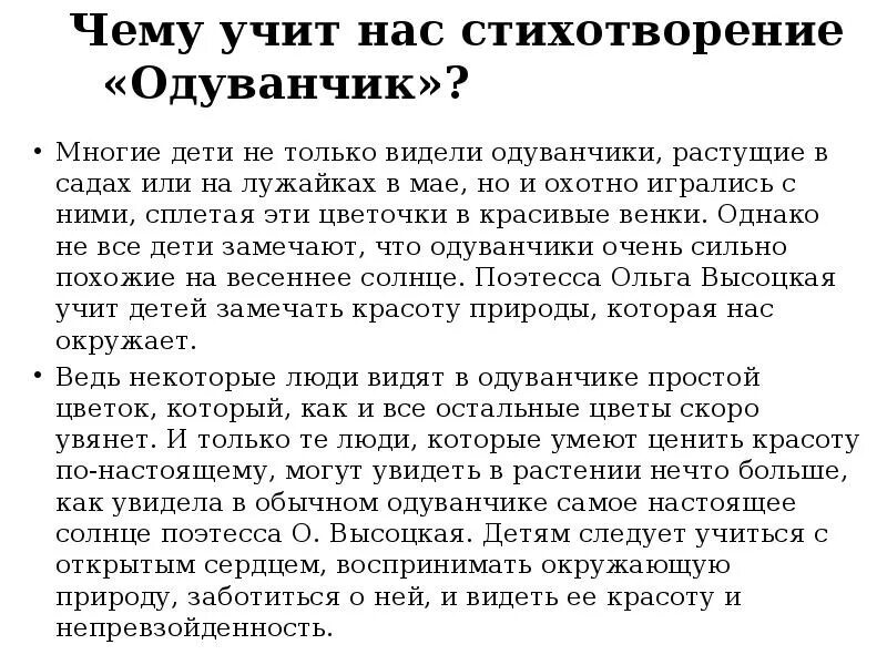 О и высоцкой одуванчик. Высоцкая одуванчик стихотворение. Анализ стихотворения одуванчик.