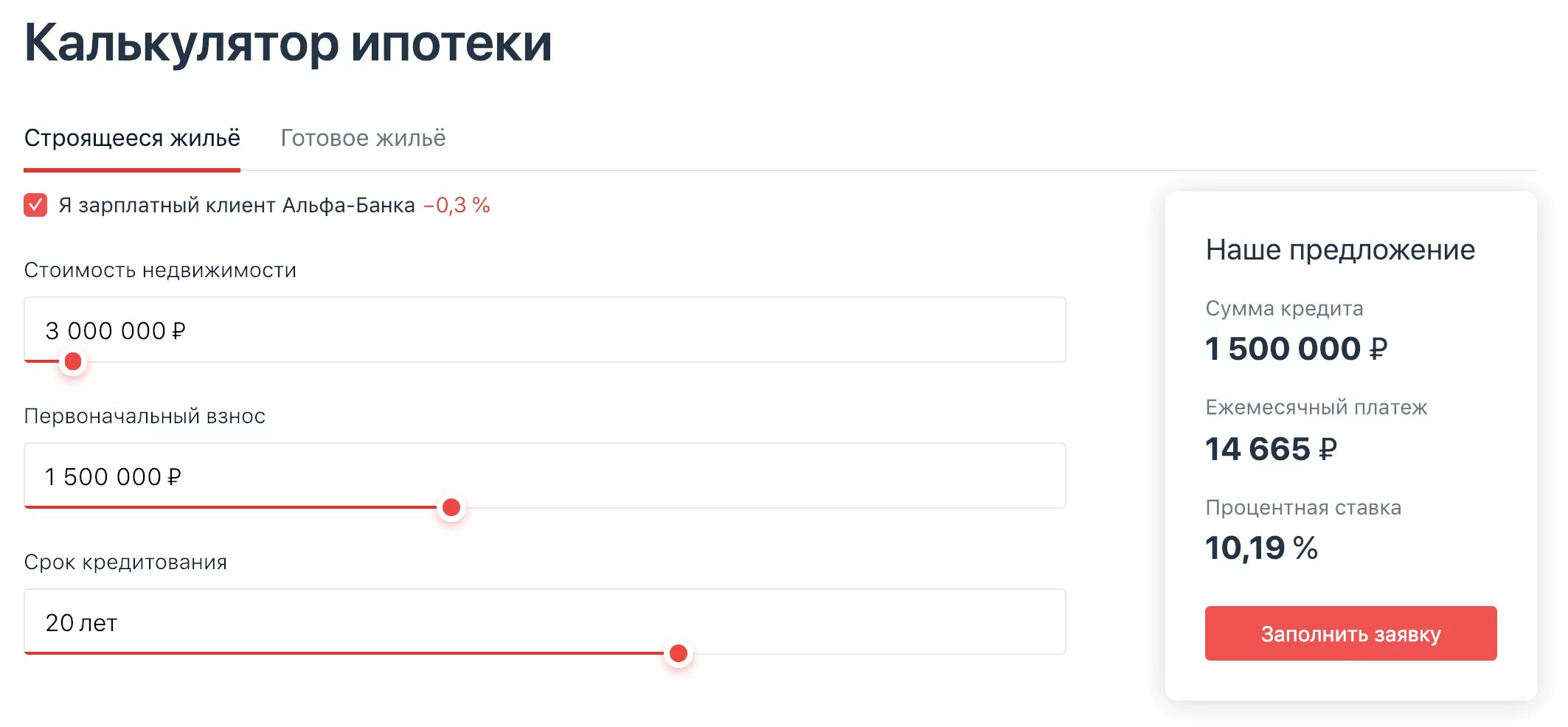 Взнос ипотеке альфа банке