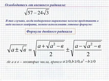 Подкоренное выражение