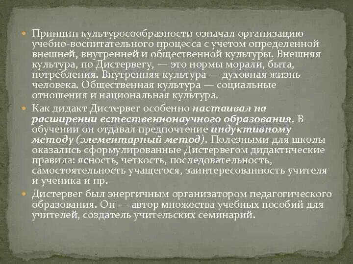 Принцип культуросообразности воспитания в педагогике. Идея культуросообразности в педагогике. Принцип культуросообразности в обучении. Принцип культуросообразности в педагогике.