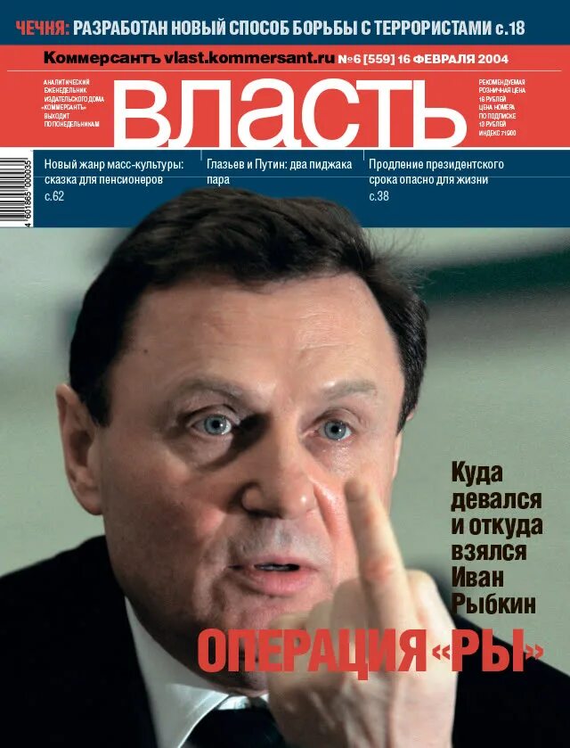 Президентская власть выборы. Выборы президента 2004. Выборы 2004 кандидаты. Журнал власть.