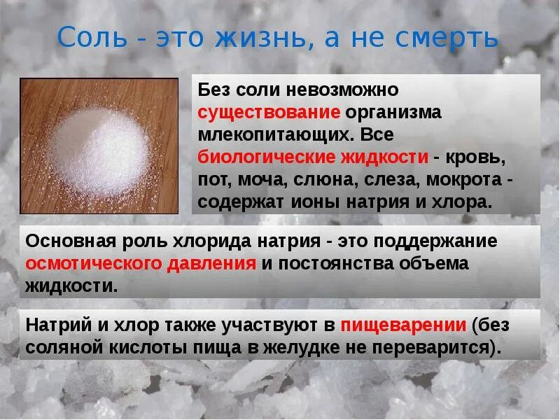 Роль солей в природе