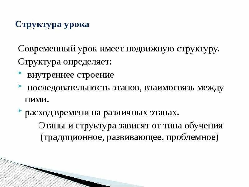 Структура урока по изо. Структура урока изобразительного искусства. Этапы структуры современного занятия. Структура современного урока.