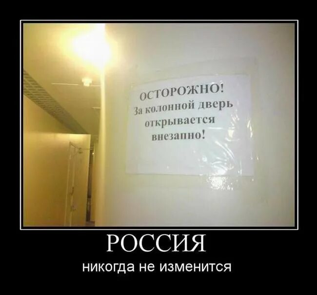 Дверь открывается внезап. Осторожно двери открываются вовнутрь. Осторожно дверь открывается внезапно. Осторожно открывайте дверь.