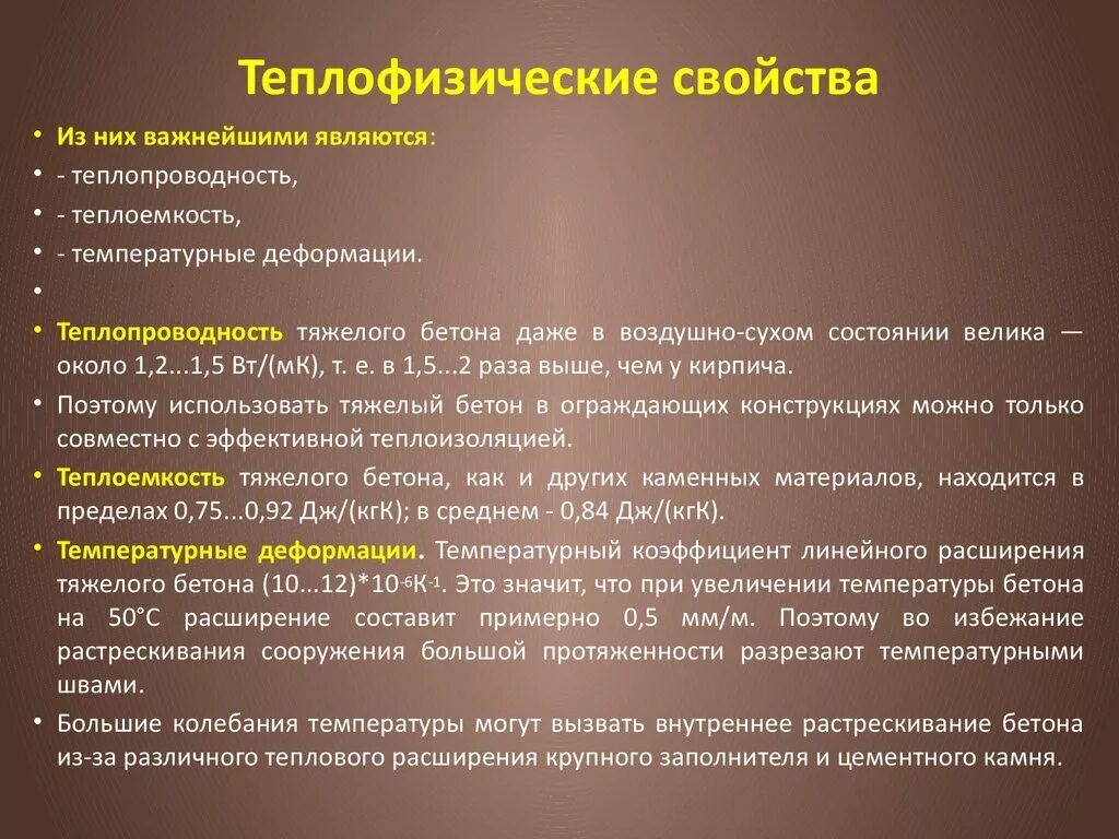 Теплофизические свойства материалов. Теплофизические свойства строительных материалов. Теплофизические теплофизические свойства. Теплофизические параметры материалов. Свойства материалов тест