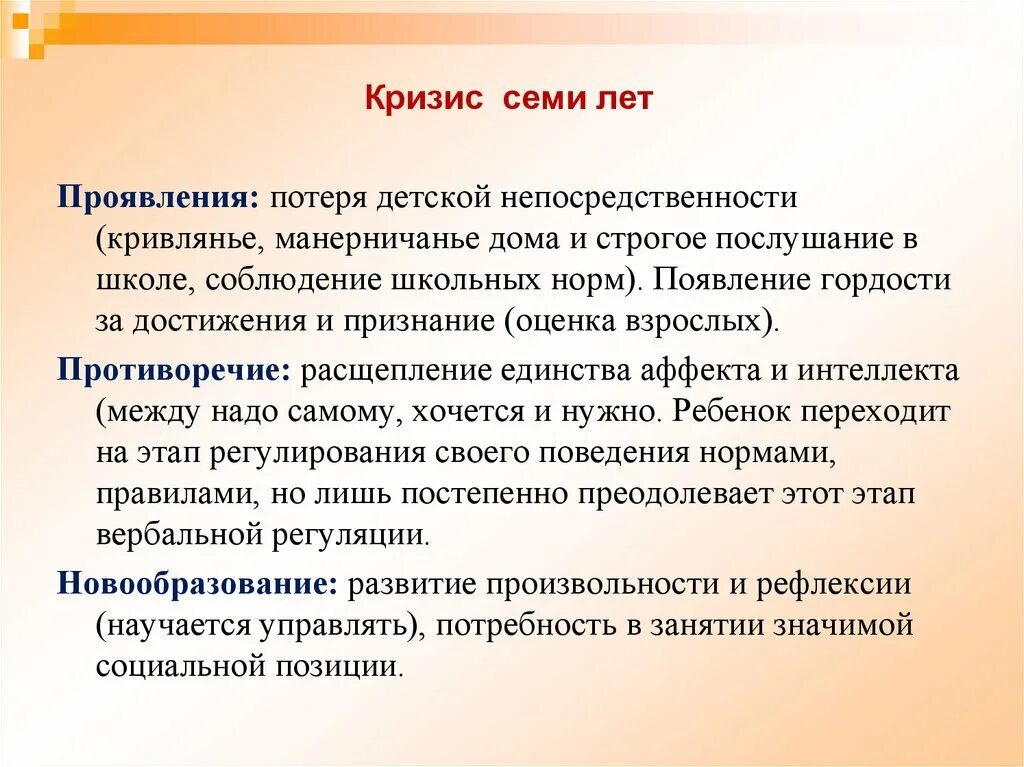 Кризис 7 лет у ребенка причина. Симптоматика и новообразования кризиса 7 лет. Проявления кризиса 7 лет. Симптомы кризиса семи лет. Проявить терять