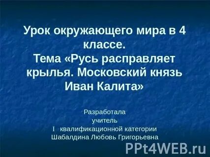 Русь расправляет крылья презентация 4
