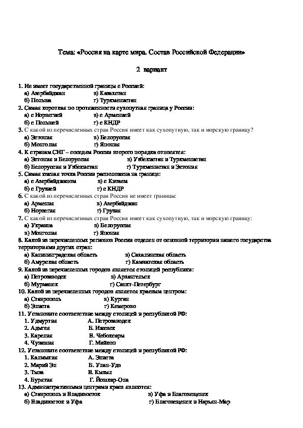 Хозяйства России по географии проверочная. Тесты по экономической географии. Контрольный тест хозяйство России. Контрольная по географии 9 класс хозяйство России. Контрольная по экономике 3 класс