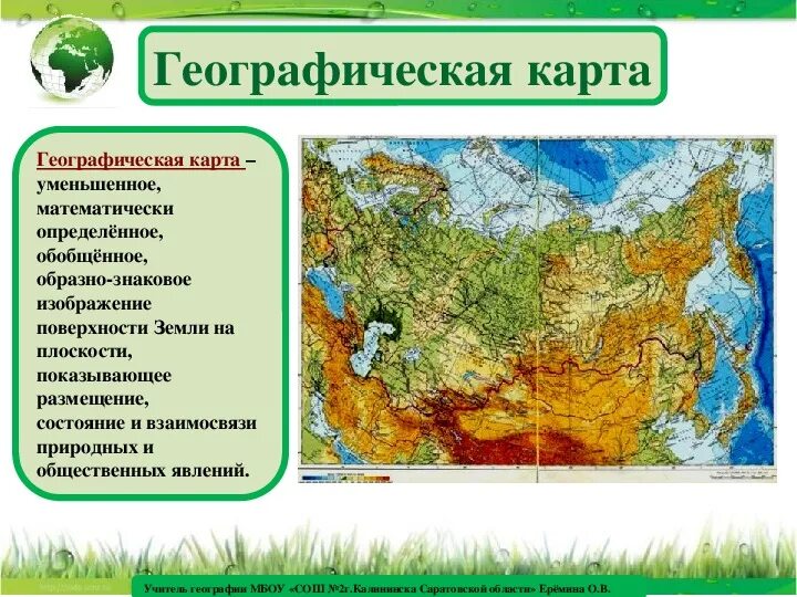 Презентация на тему географическая карта. Географическая карта для презентации. Карта география. Географическая карта. Какие карты бывают в географии.