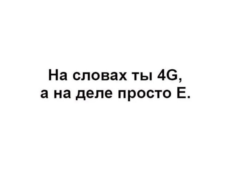 Порхай как бабочка жаль что ты прикол. Когда я ухожу в запой я. Ищите меня в запое. На словах 4g а на деле просто е. Простое дело слушать