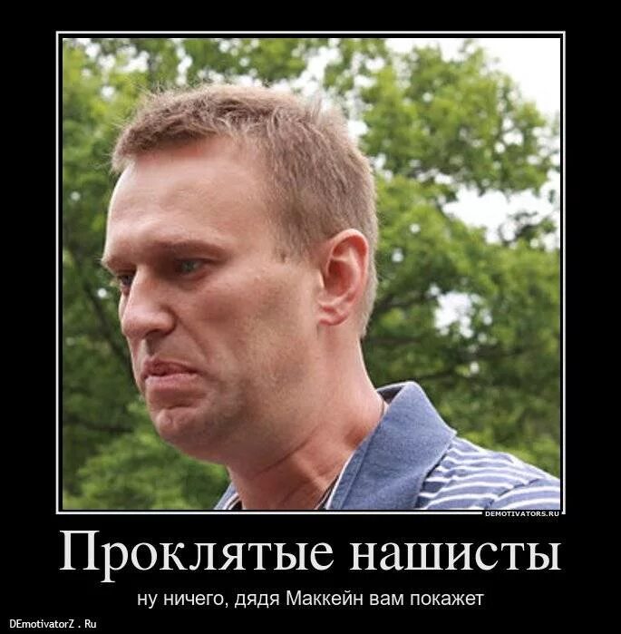 Насральный. Навальный. Навальный демотиваторы. Навальный яблоко.