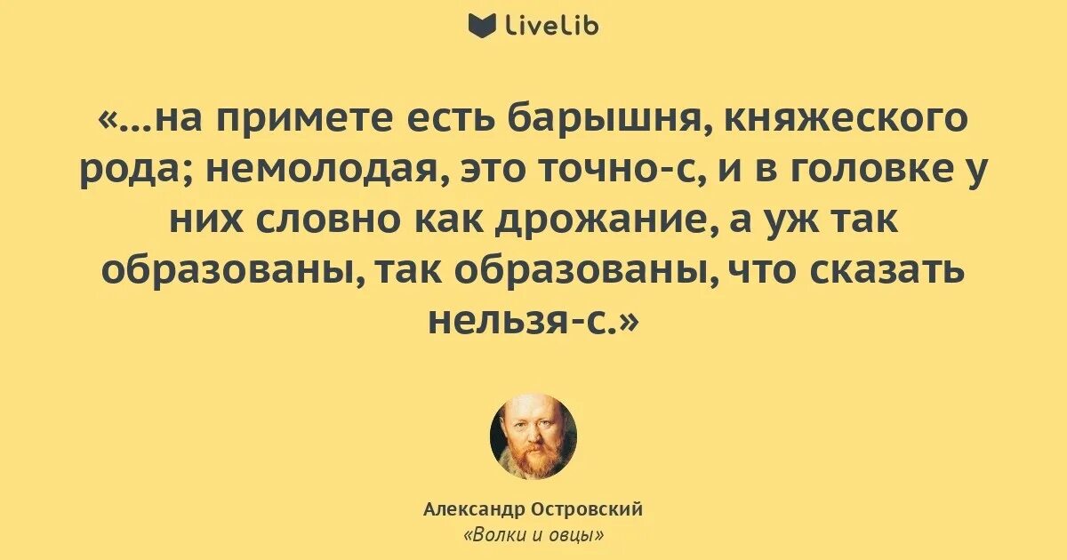 Волки и овцы цитаты. Волки и овцы цитаты
