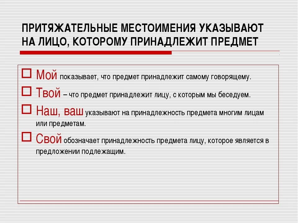 10 притяжательных предложений. Притяжательные местоимения. Прттяжательны месьоим. Притяжательное местоимение примеры. Притяжательные местоимения в русском примеры.