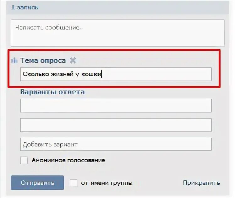 Добавь варианты. Темы для опросов в вк. смешные варианты ответов в опросе. опрос в вк для группы идеи. варианты опроса для группы в вк.