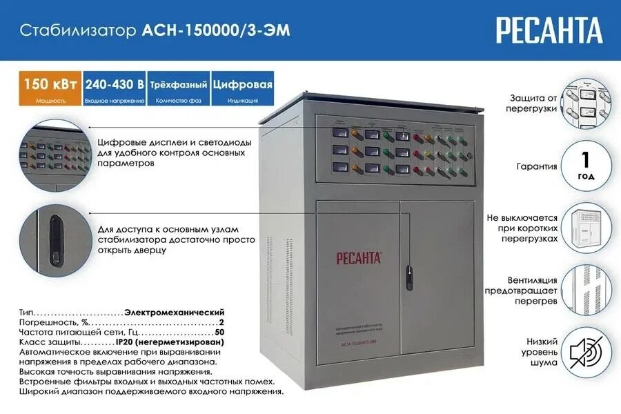 63 4 3 ресанта. Стабилизатор напряжения Ресанта АСН-150000/3-эм. Стабилизатор трехфазный АСН-100 000/3эм Ресанта, , шт. Ресанта Ach-80000/3-эм. Стабилизатор напряжения АСН-100000/3 3ф 100квт ip20 электромех. Ресанта 63/4/11.