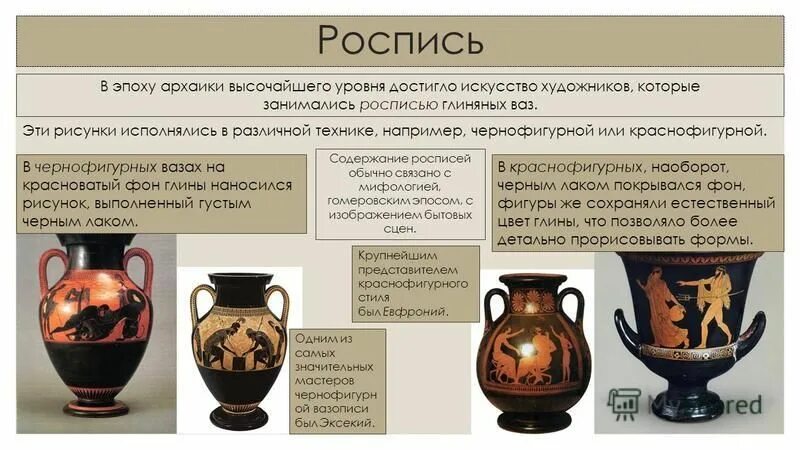 Архаичный период древней греции. Следует отнести к достижениям культуры архаической греции. До н. Следует отнести к достижениям культуры архаической греции. Следует отнести к достижениям культуры архаической греции.