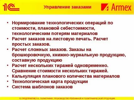 Оптимизация управления заказами