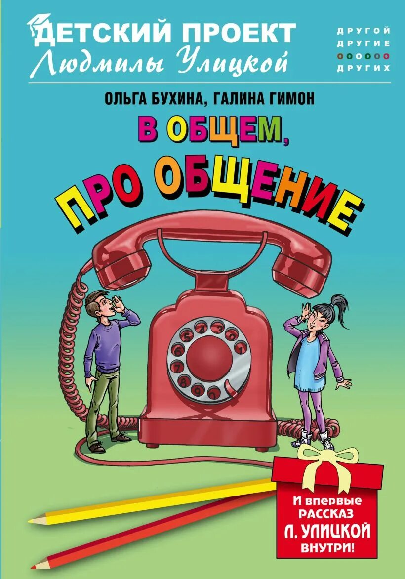 Рассказы про общение