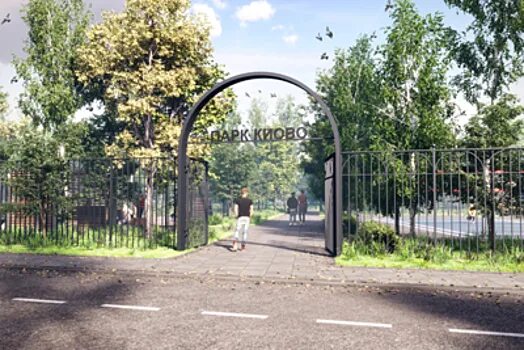 Благоустройство парка "Киово" началось в Лобне. Ria.City - городские новости