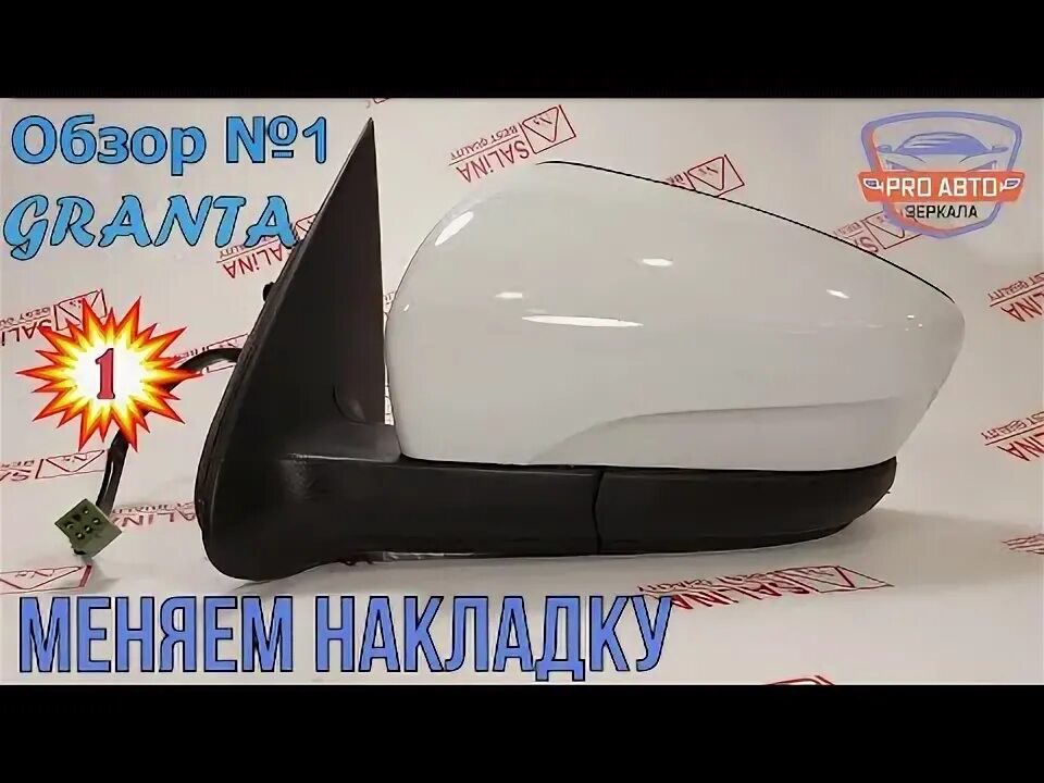 Как снять облицовку зеркала гранта Как установить зеркала Granta на Largus_Duster_Sandero ЕВГЕНИЙ ВАНЬКОВ Дзен