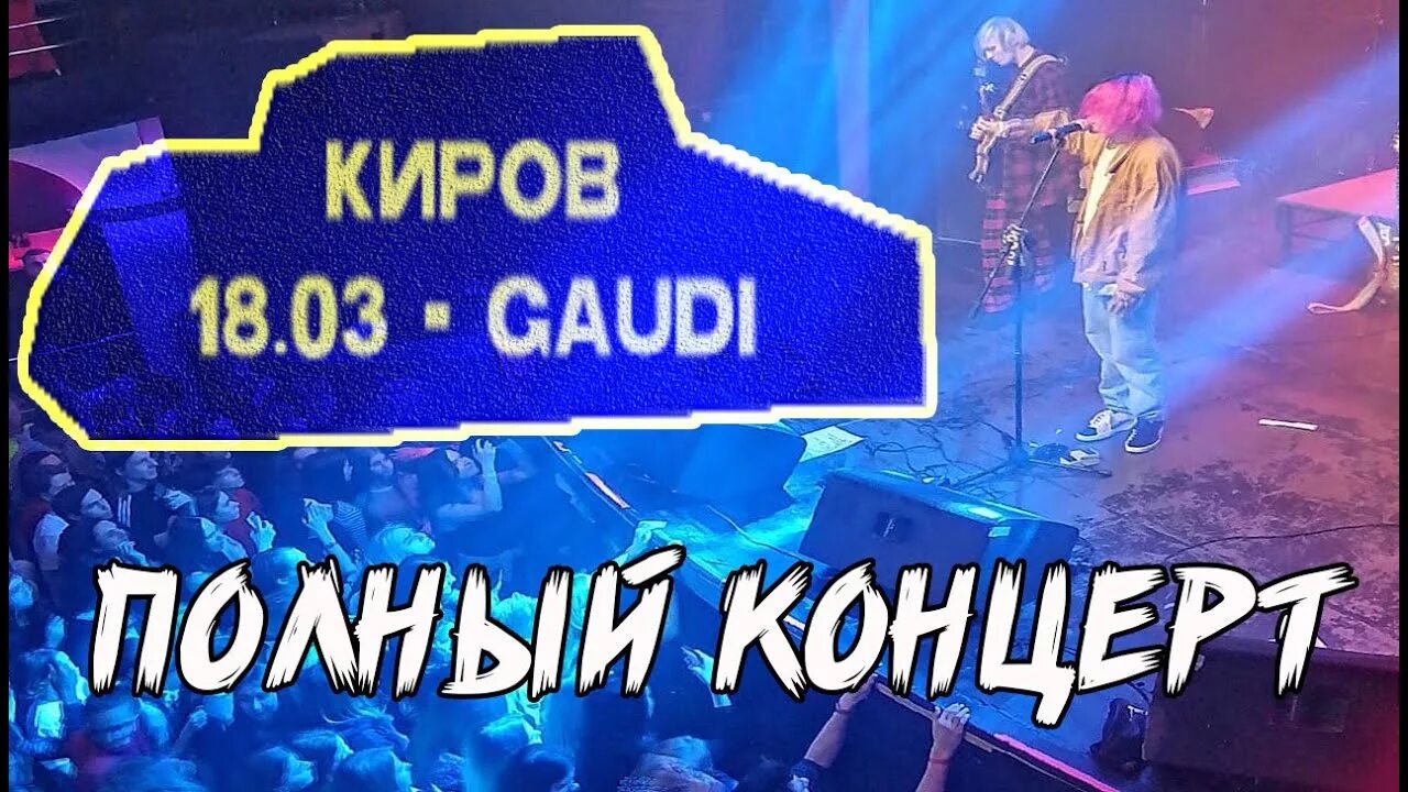 Концерт киров 31 мая. Джизус киров 2025. концерт джизуса в кирове.