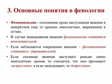 Термин фенология предложил