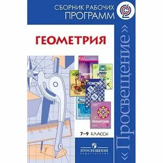 Конструктор рабочей программы по геометрии 7